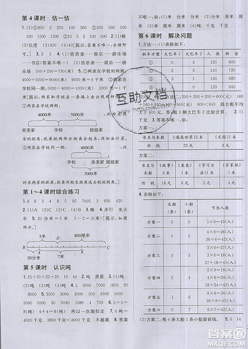 吉林人民出版社2019小學(xué)題幫數(shù)學(xué)三年級(jí)上冊(cè)新課標(biāo)人教版參考答案