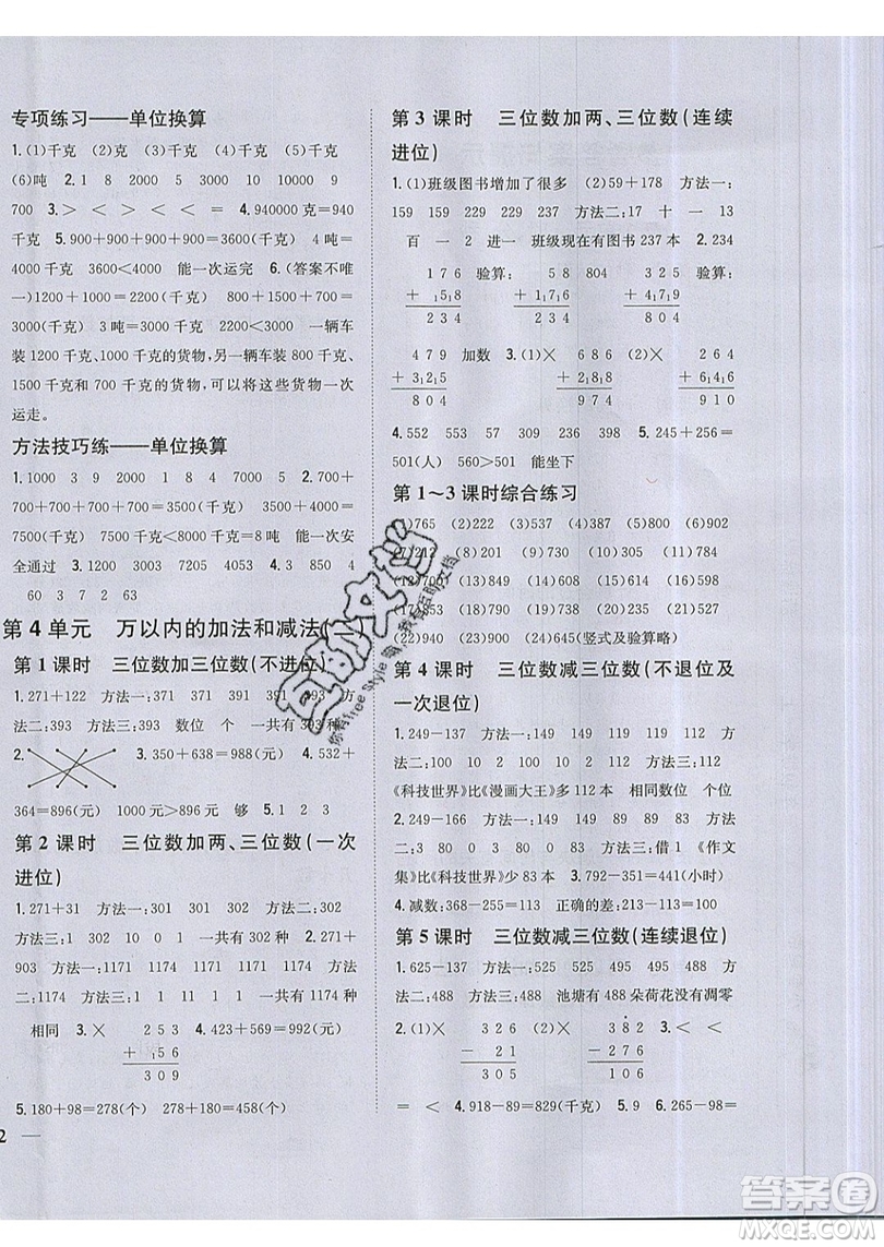 吉林人民出版社2019小學(xué)題幫數(shù)學(xué)三年級(jí)上冊(cè)新課標(biāo)人教版參考答案