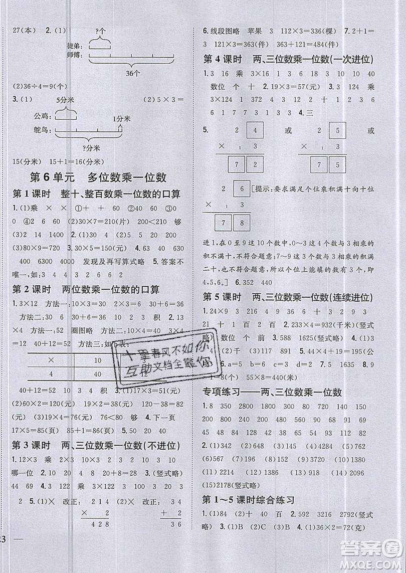 吉林人民出版社2019小學(xué)題幫數(shù)學(xué)三年級(jí)上冊(cè)新課標(biāo)人教版參考答案
