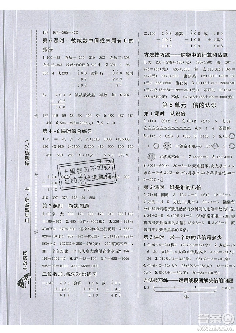 吉林人民出版社2019小學(xué)題幫數(shù)學(xué)三年級(jí)上冊(cè)新課標(biāo)人教版參考答案