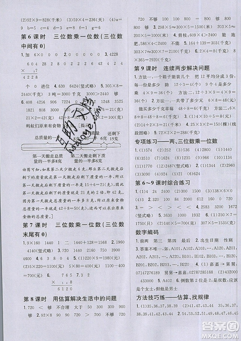 吉林人民出版社2019小學(xué)題幫數(shù)學(xué)三年級(jí)上冊(cè)新課標(biāo)人教版參考答案