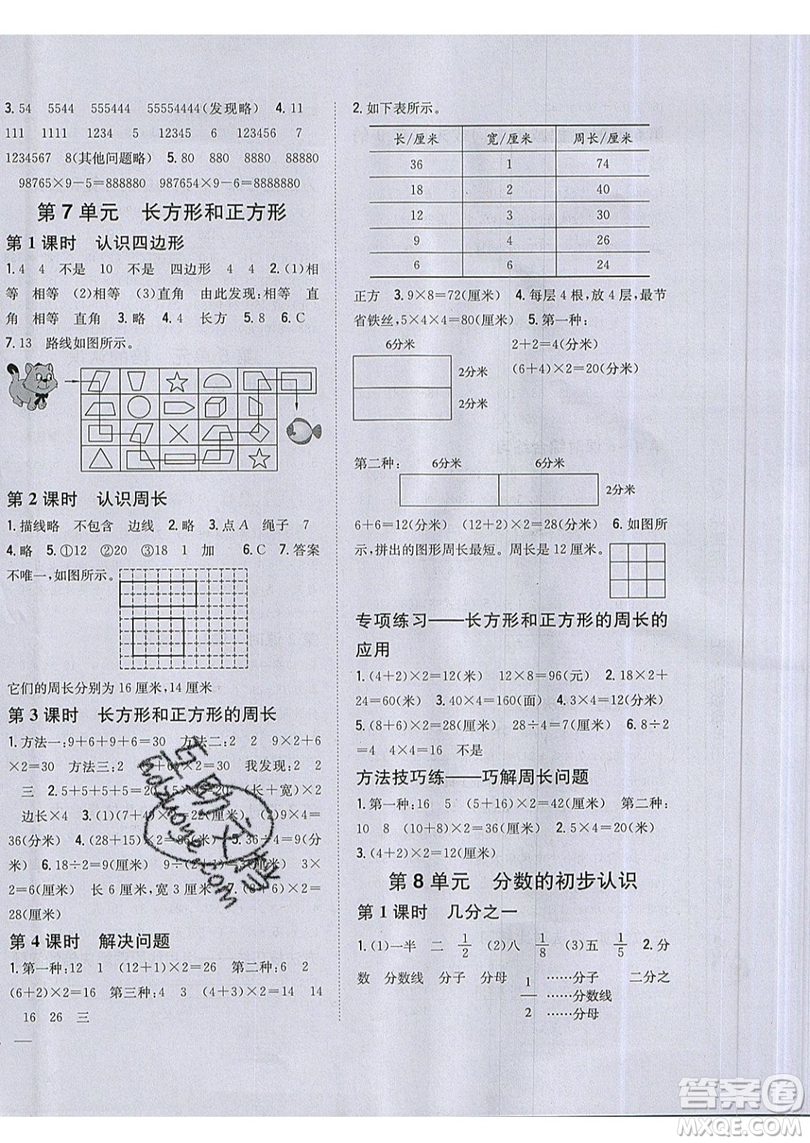 吉林人民出版社2019小學(xué)題幫數(shù)學(xué)三年級(jí)上冊(cè)新課標(biāo)人教版參考答案