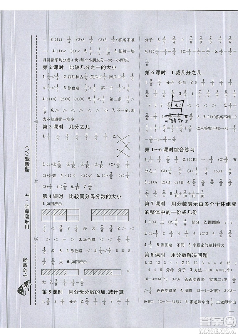 吉林人民出版社2019小學(xué)題幫數(shù)學(xué)三年級(jí)上冊(cè)新課標(biāo)人教版參考答案