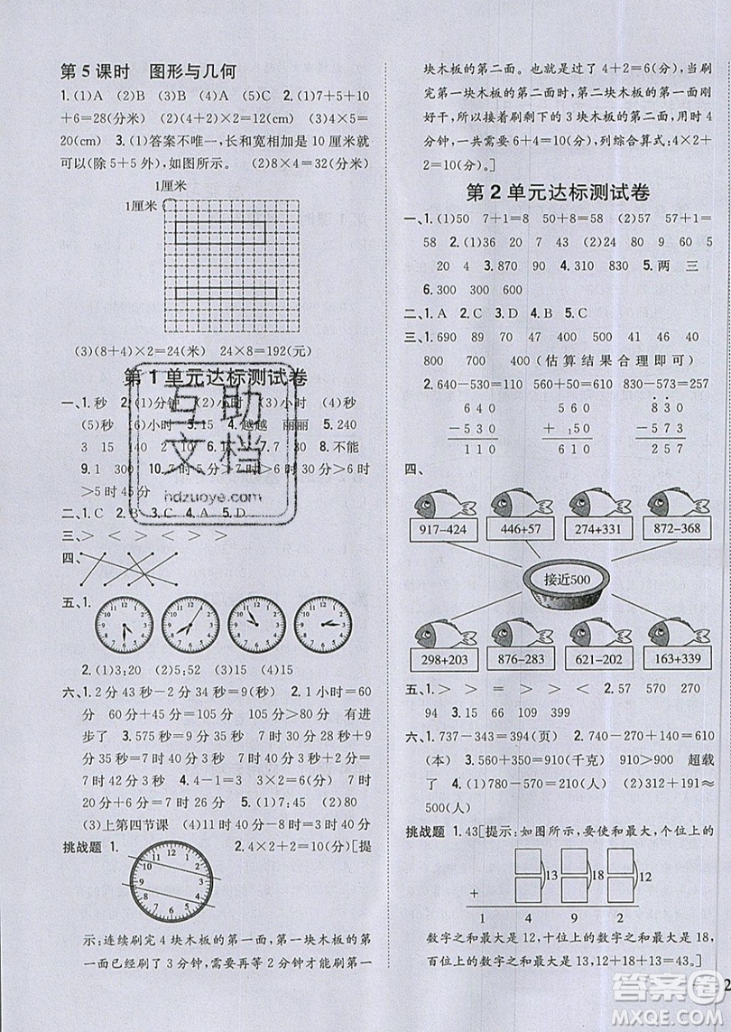吉林人民出版社2019小學(xué)題幫數(shù)學(xué)三年級(jí)上冊(cè)新課標(biāo)人教版參考答案