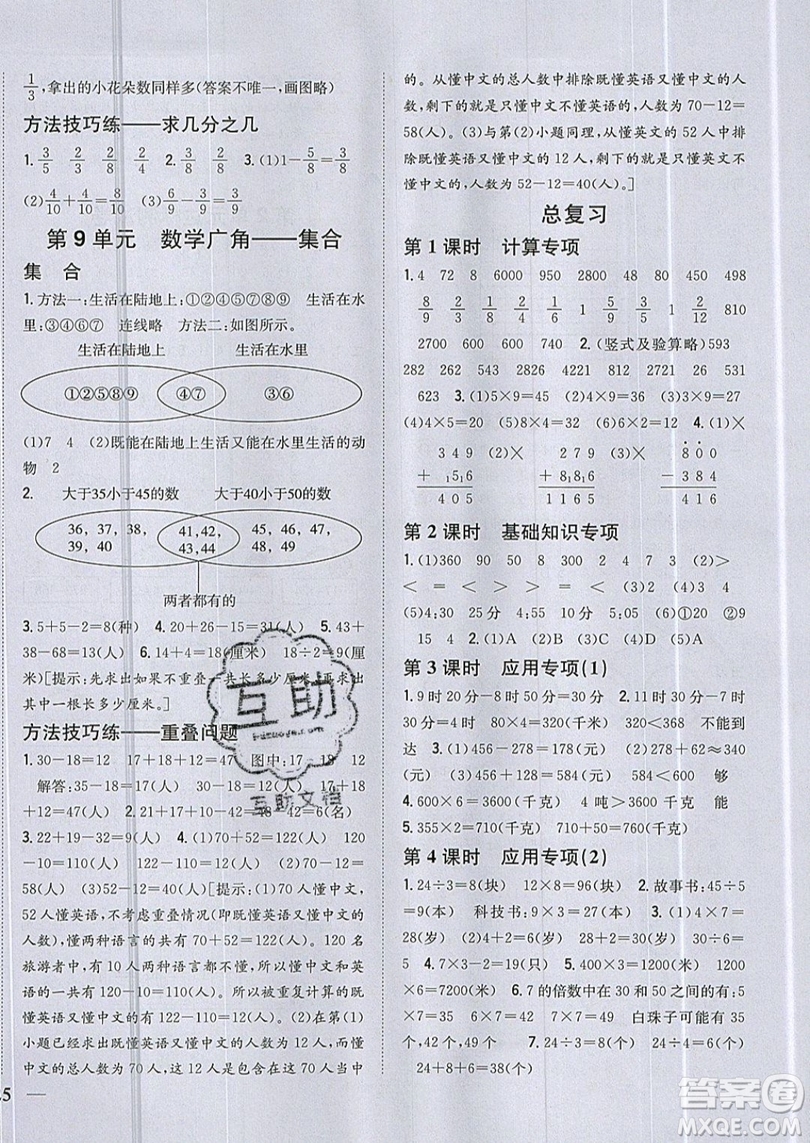 吉林人民出版社2019小學(xué)題幫數(shù)學(xué)三年級(jí)上冊(cè)新課標(biāo)人教版參考答案