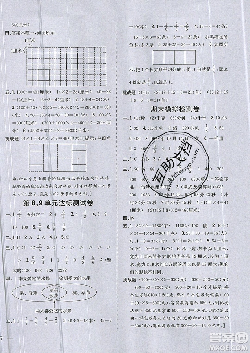 吉林人民出版社2019小學(xué)題幫數(shù)學(xué)三年級(jí)上冊(cè)新課標(biāo)人教版參考答案