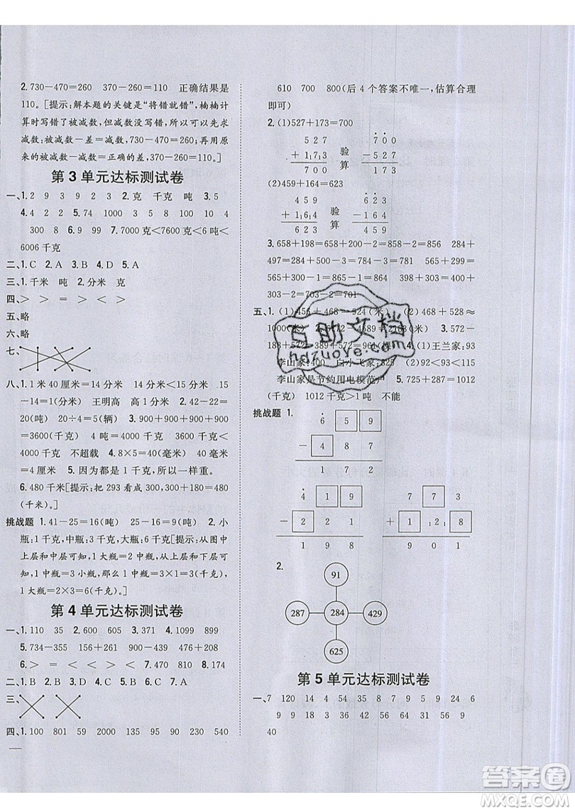 吉林人民出版社2019小學(xué)題幫數(shù)學(xué)三年級(jí)上冊(cè)新課標(biāo)人教版參考答案