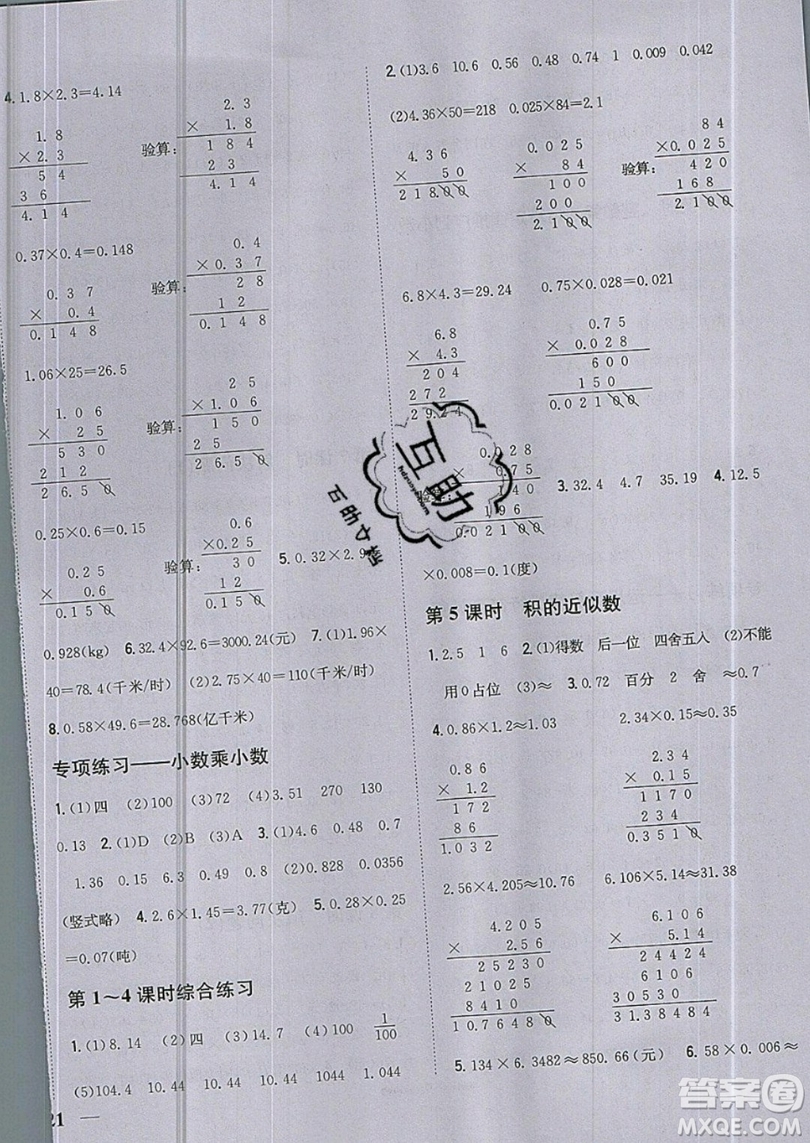 吉林人民出版社2019小學(xué)題幫數(shù)學(xué)五年級(jí)上冊(cè)新課標(biāo)人教版參考答案