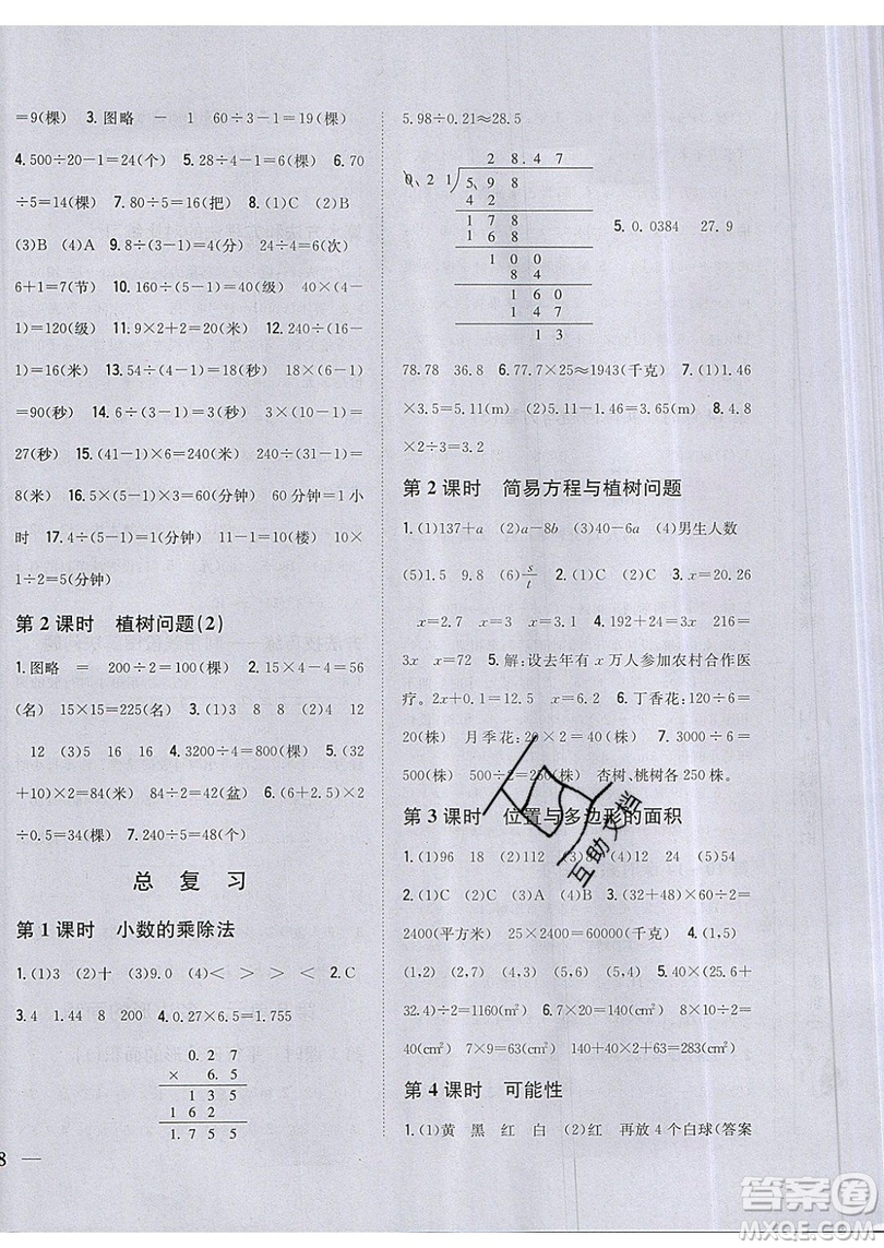 吉林人民出版社2019小學(xué)題幫數(shù)學(xué)五年級(jí)上冊(cè)新課標(biāo)人教版參考答案