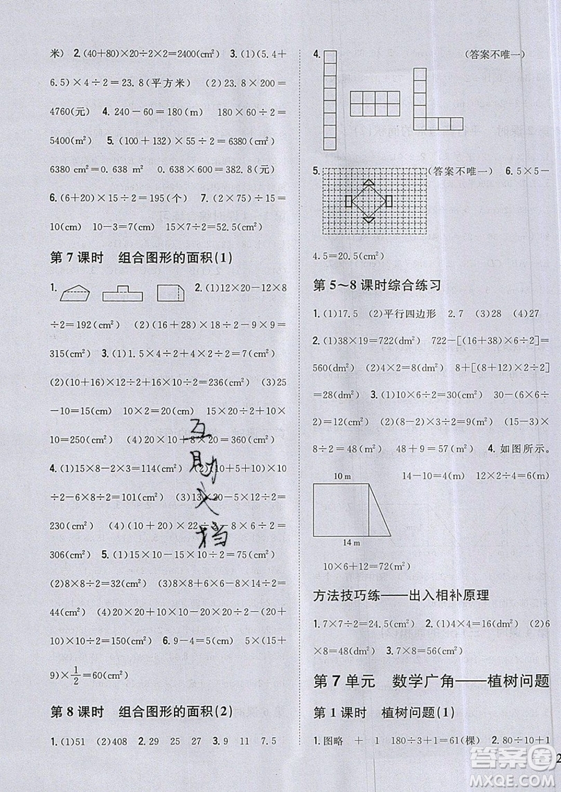 吉林人民出版社2019小學(xué)題幫數(shù)學(xué)五年級(jí)上冊(cè)新課標(biāo)人教版參考答案