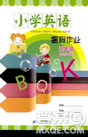 二十一世紀(jì)出版社集團(tuán)2019年小學(xué)英語(yǔ)暑假作業(yè)三年級(jí)配人教版參考答案