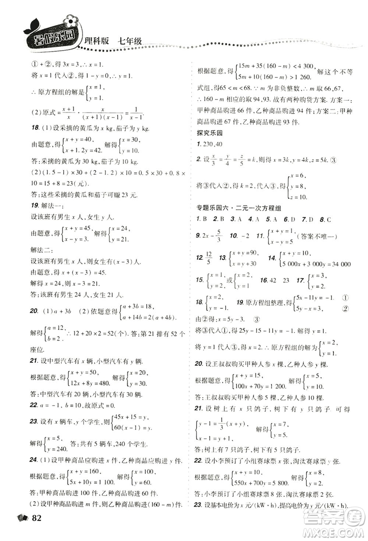 遼寧師范大學(xué)出版社2019暑假樂園七年級理科版答案