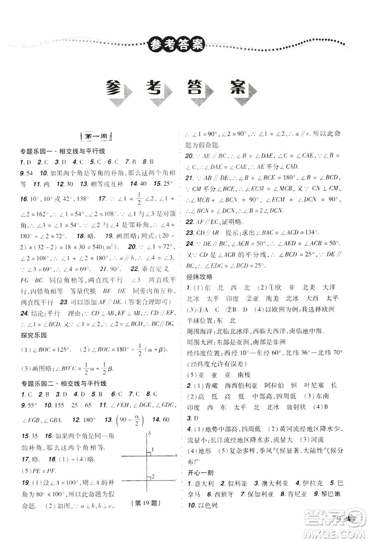遼寧師范大學(xué)出版社2019暑假樂園七年級理科版答案