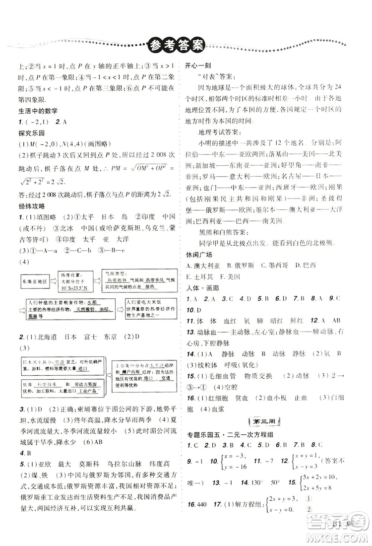 遼寧師范大學(xué)出版社2019暑假樂園七年級理科版答案