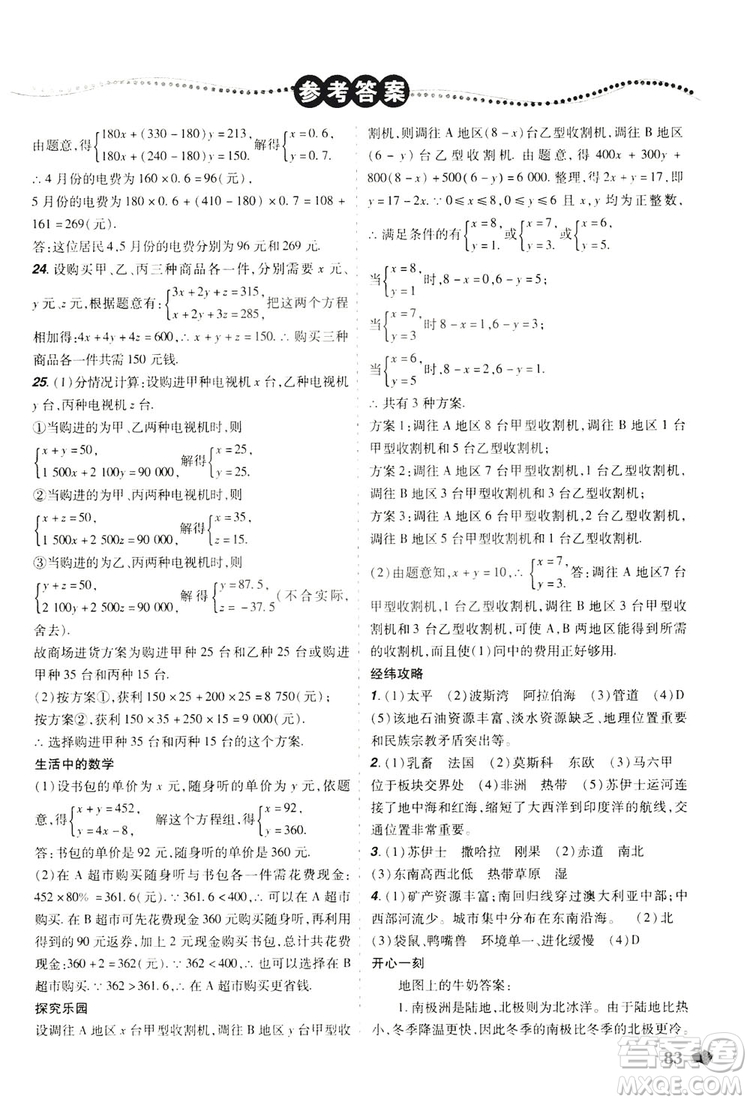 遼寧師范大學(xué)出版社2019暑假樂園七年級理科版答案