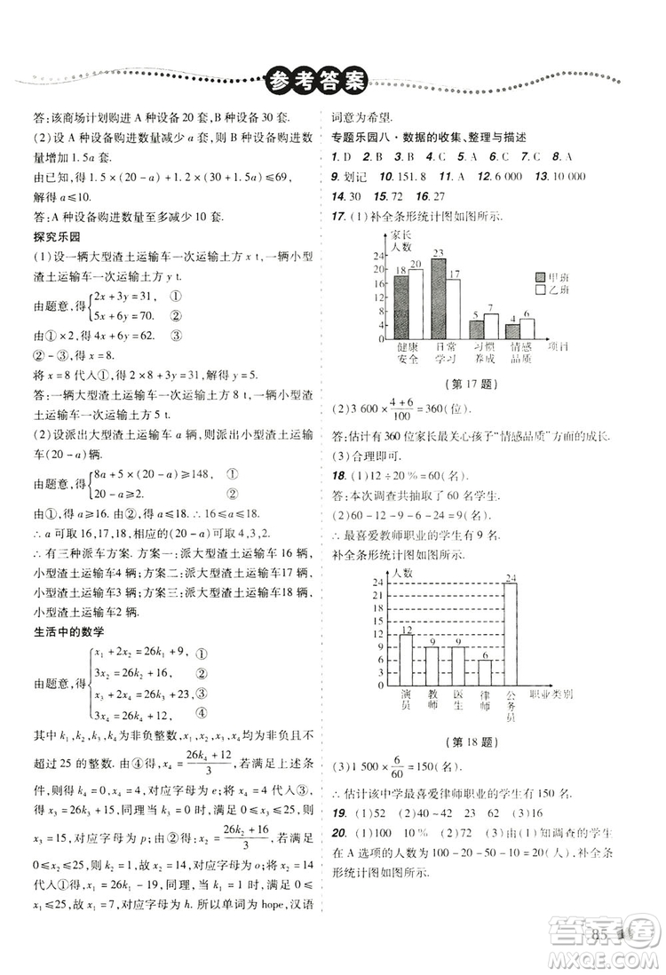 遼寧師范大學(xué)出版社2019暑假樂園七年級理科版答案
