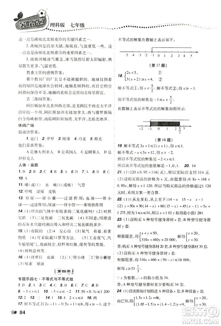 遼寧師范大學(xué)出版社2019暑假樂園七年級理科版答案