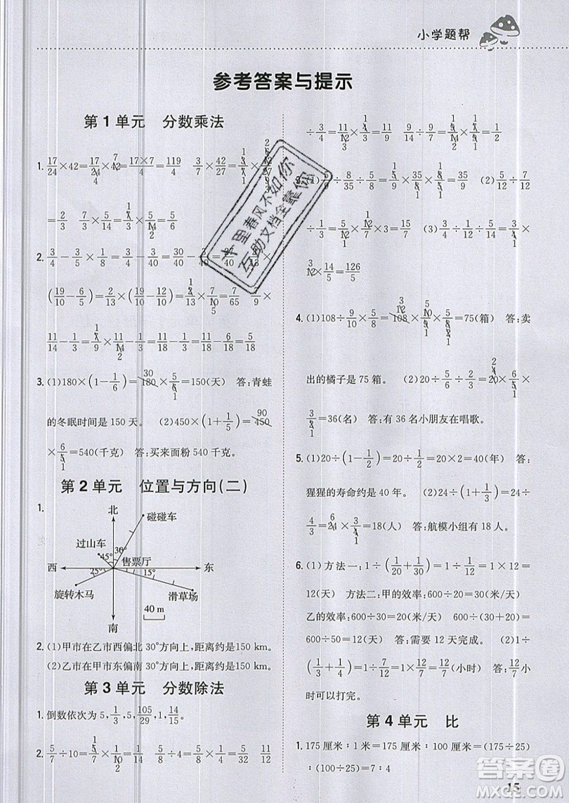 吉林人民出版社2019小學題幫數學六年級上冊新課標人教版參考答案