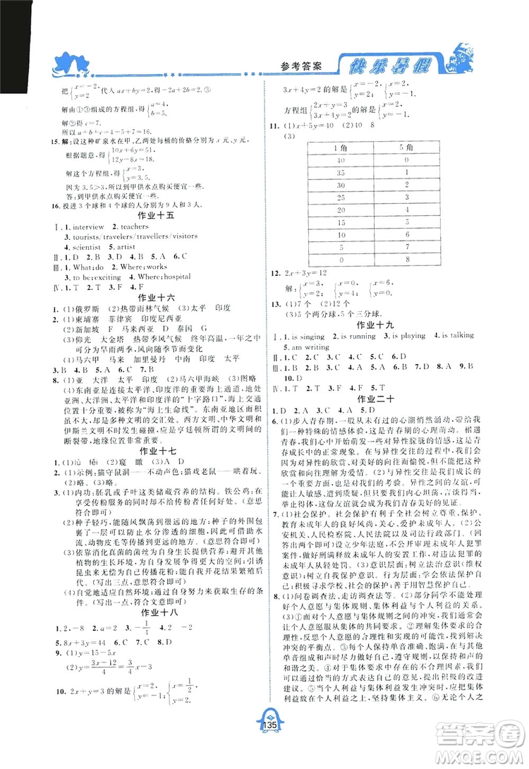 四川大學(xué)出版社2019快樂暑假七年級(jí)通用版合訂本答案