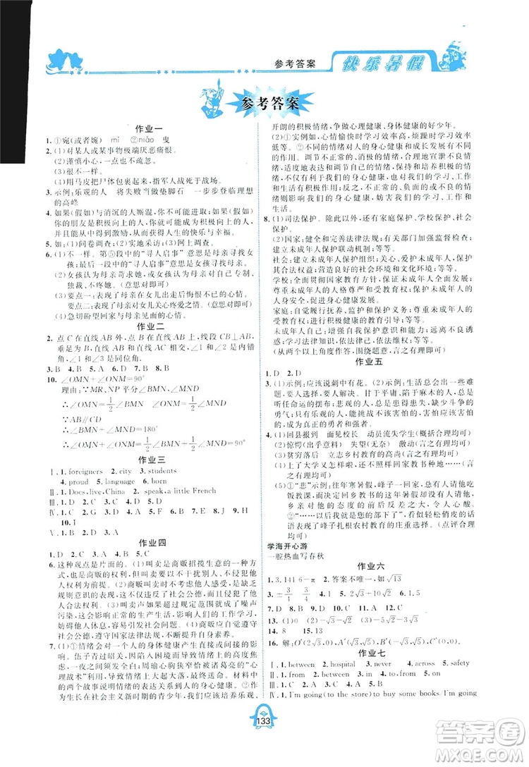 四川大學(xué)出版社2019快樂暑假七年級(jí)通用版合訂本答案