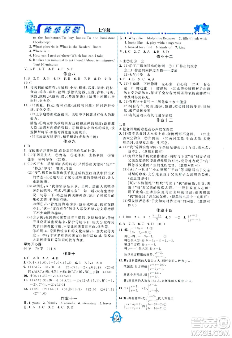 四川大學(xué)出版社2019快樂暑假七年級(jí)通用版合訂本答案