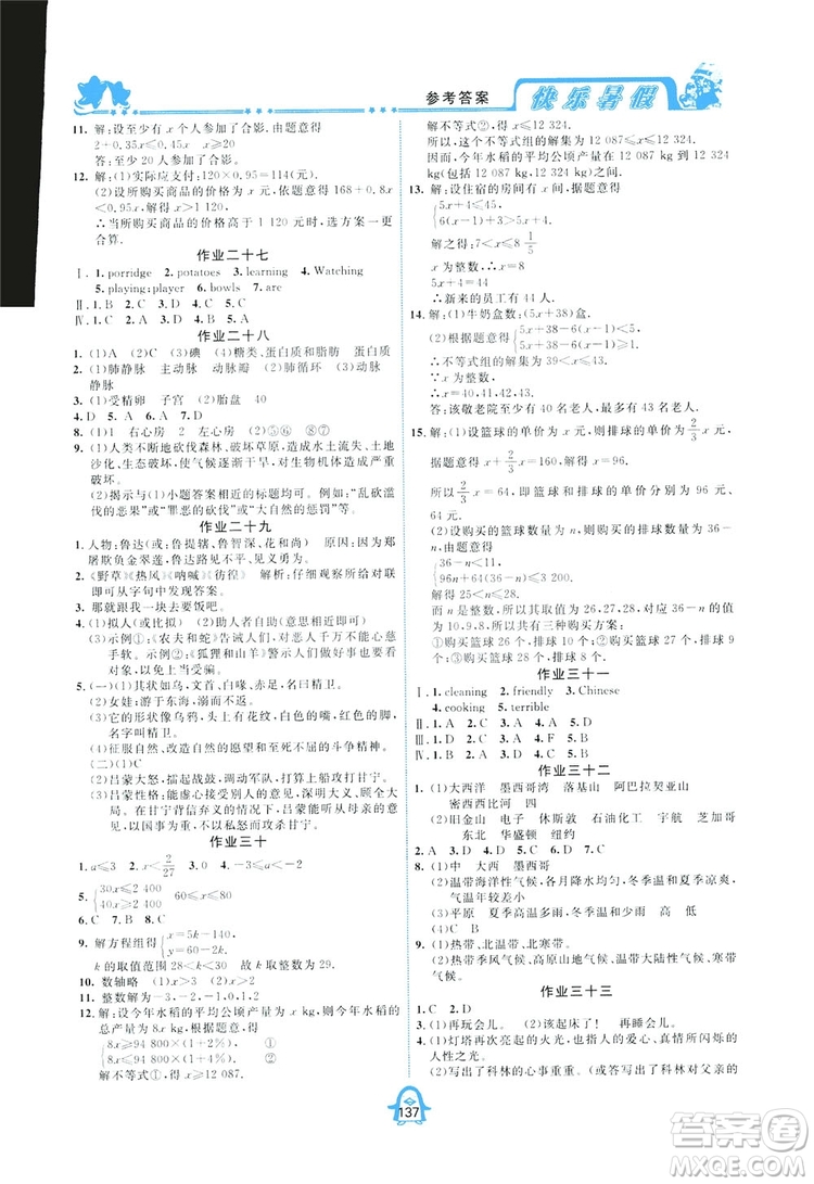 四川大學(xué)出版社2019快樂暑假七年級(jí)通用版合訂本答案