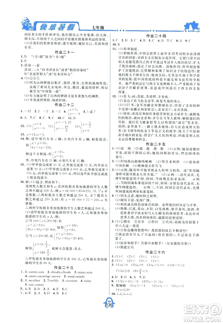 四川大學(xué)出版社2019快樂暑假七年級(jí)通用版合訂本答案