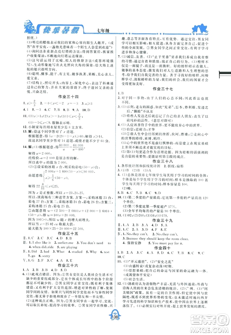 四川大學(xué)出版社2019快樂暑假七年級(jí)通用版合訂本答案