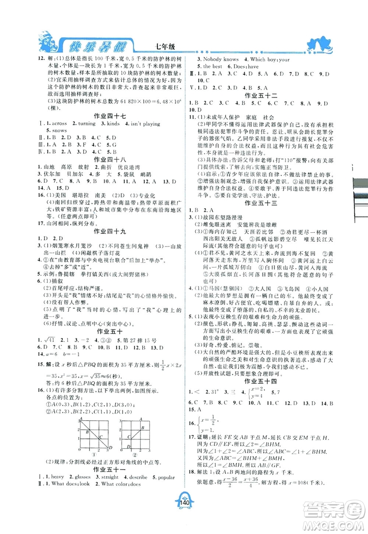 四川大學(xué)出版社2019快樂暑假七年級(jí)通用版合訂本答案