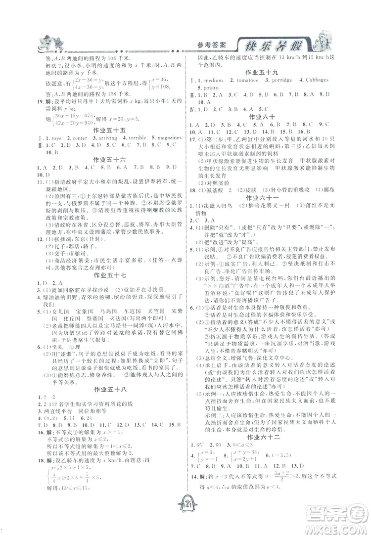 四川大學(xué)出版社2019快樂暑假七年級(jí)通用版合訂本答案