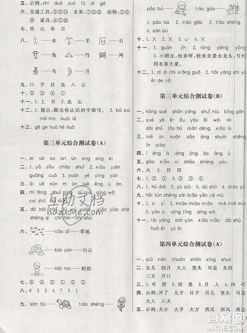 2019新版亮點(diǎn)給力大試卷一年級上冊語文人教版答案