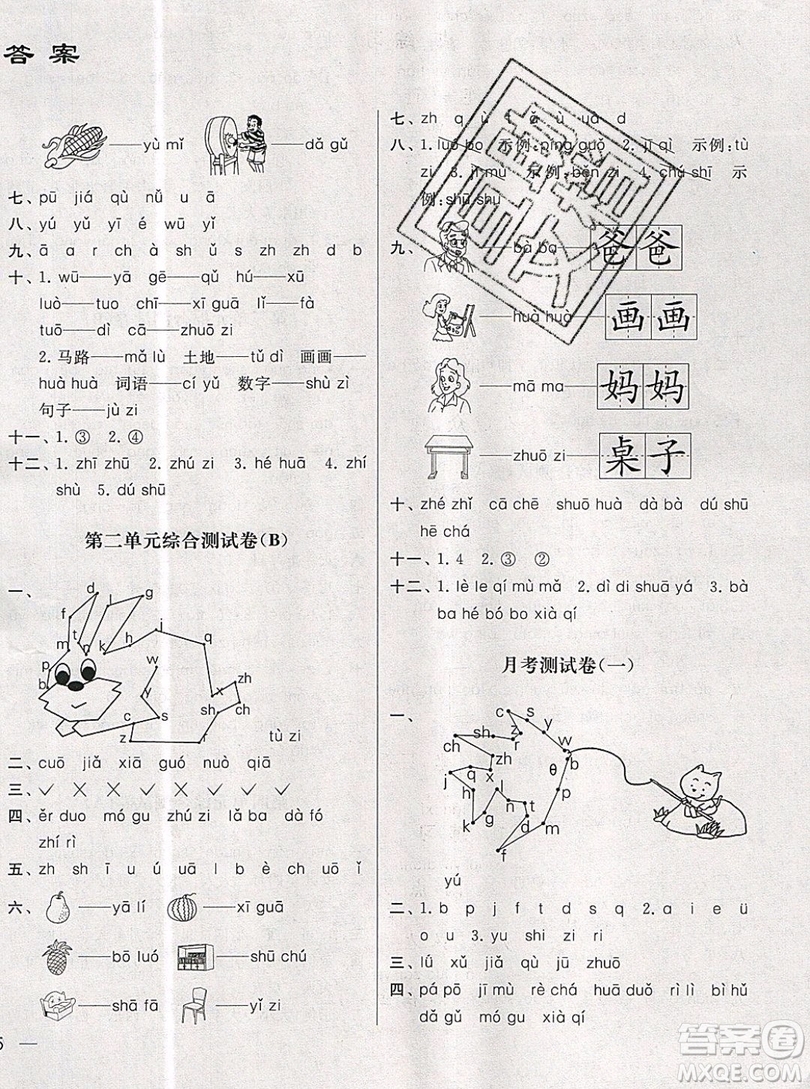 2019新版亮點(diǎn)給力大試卷一年級上冊語文人教版答案