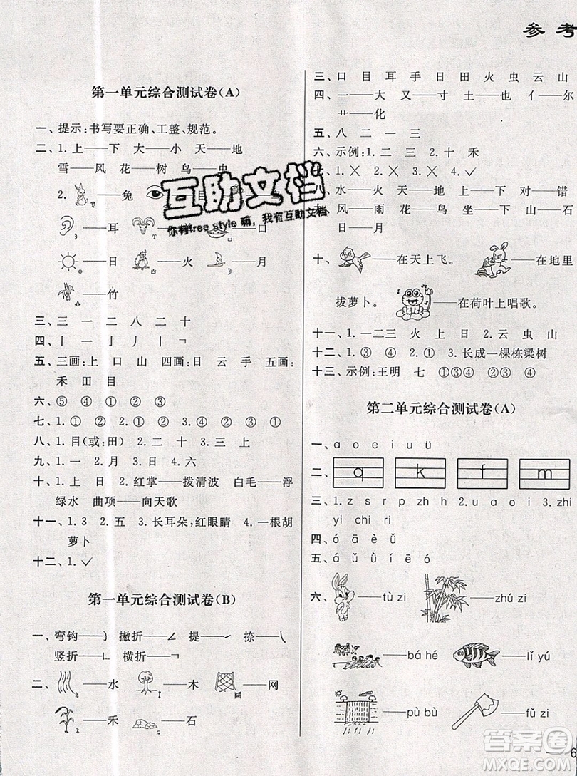 2019新版亮點(diǎn)給力大試卷一年級上冊語文人教版答案