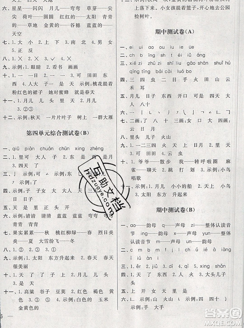 2019新版亮點(diǎn)給力大試卷一年級上冊語文人教版答案