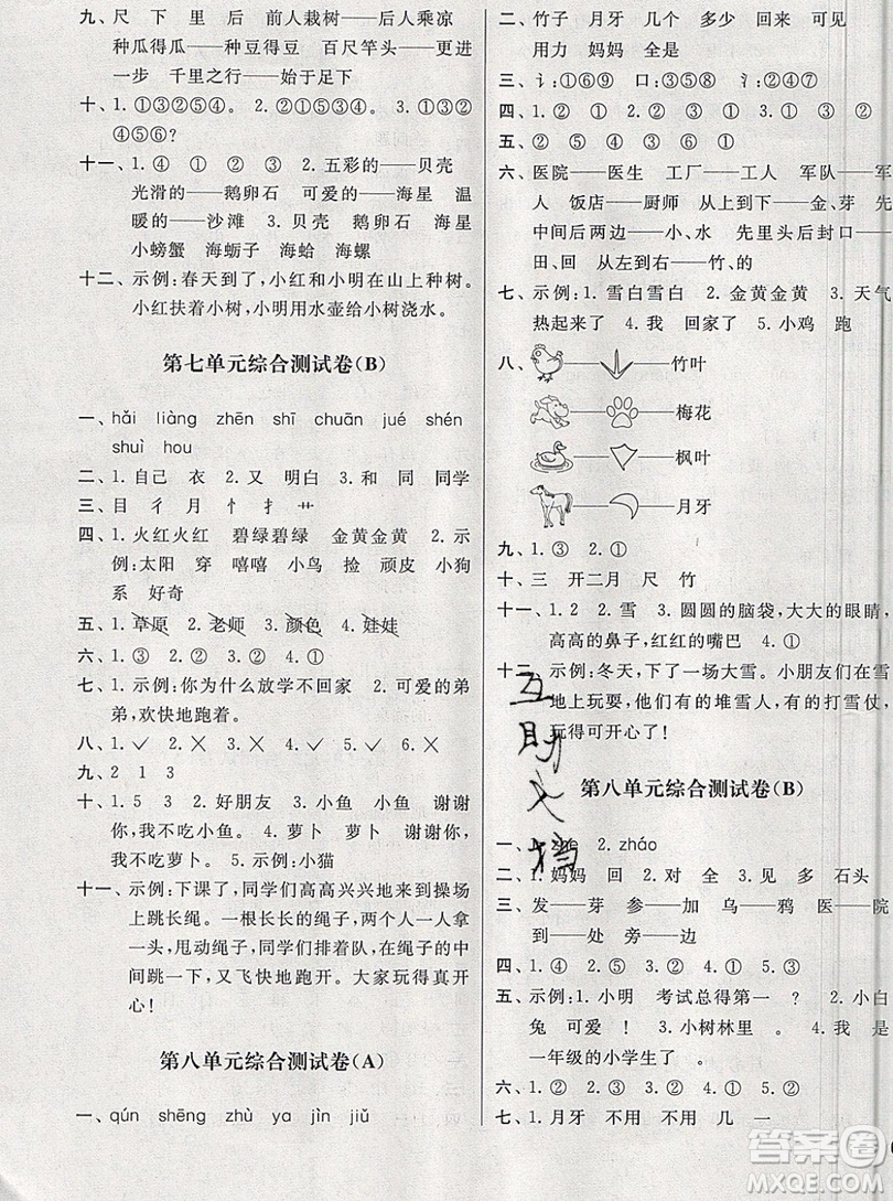 2019新版亮點(diǎn)給力大試卷一年級上冊語文人教版答案