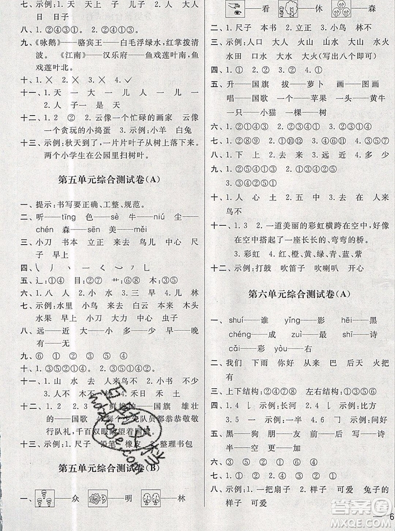 2019新版亮點(diǎn)給力大試卷一年級上冊語文人教版答案