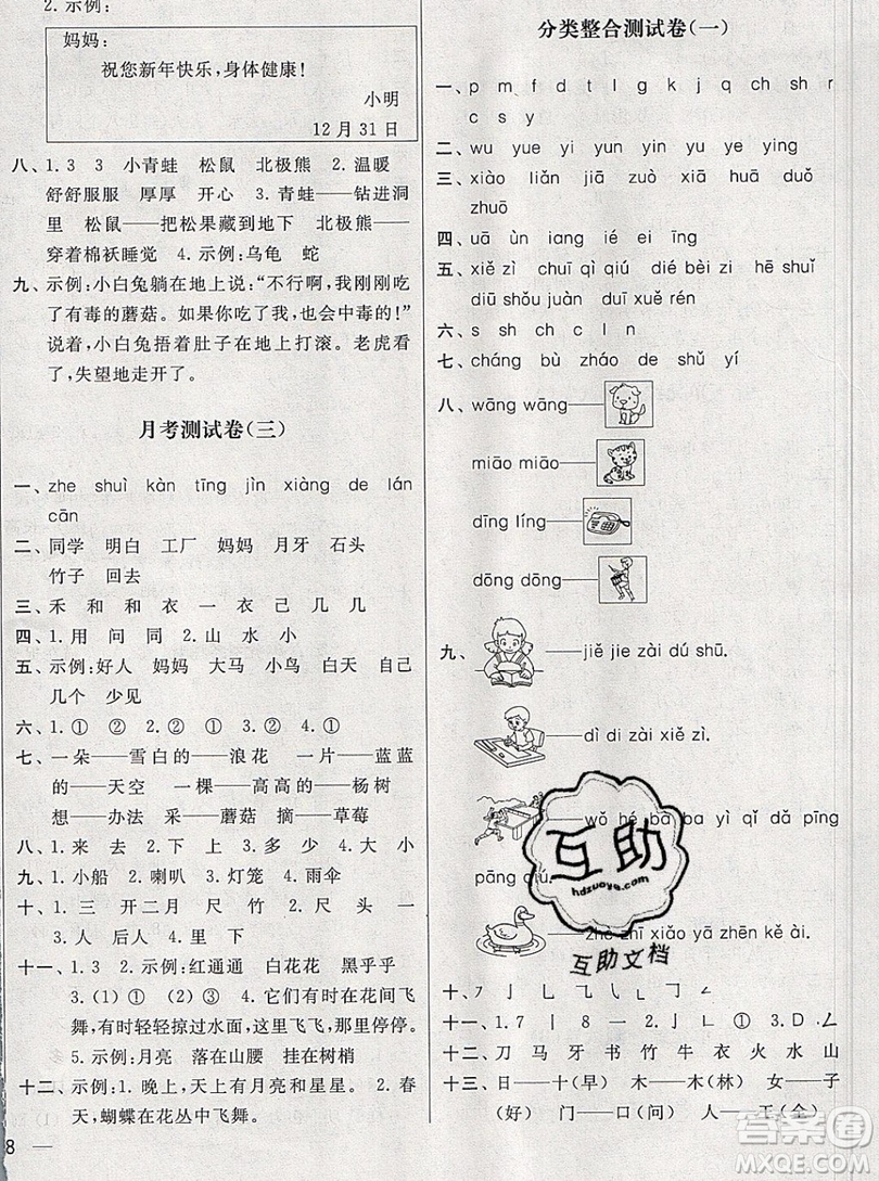 2019新版亮點(diǎn)給力大試卷一年級上冊語文人教版答案
