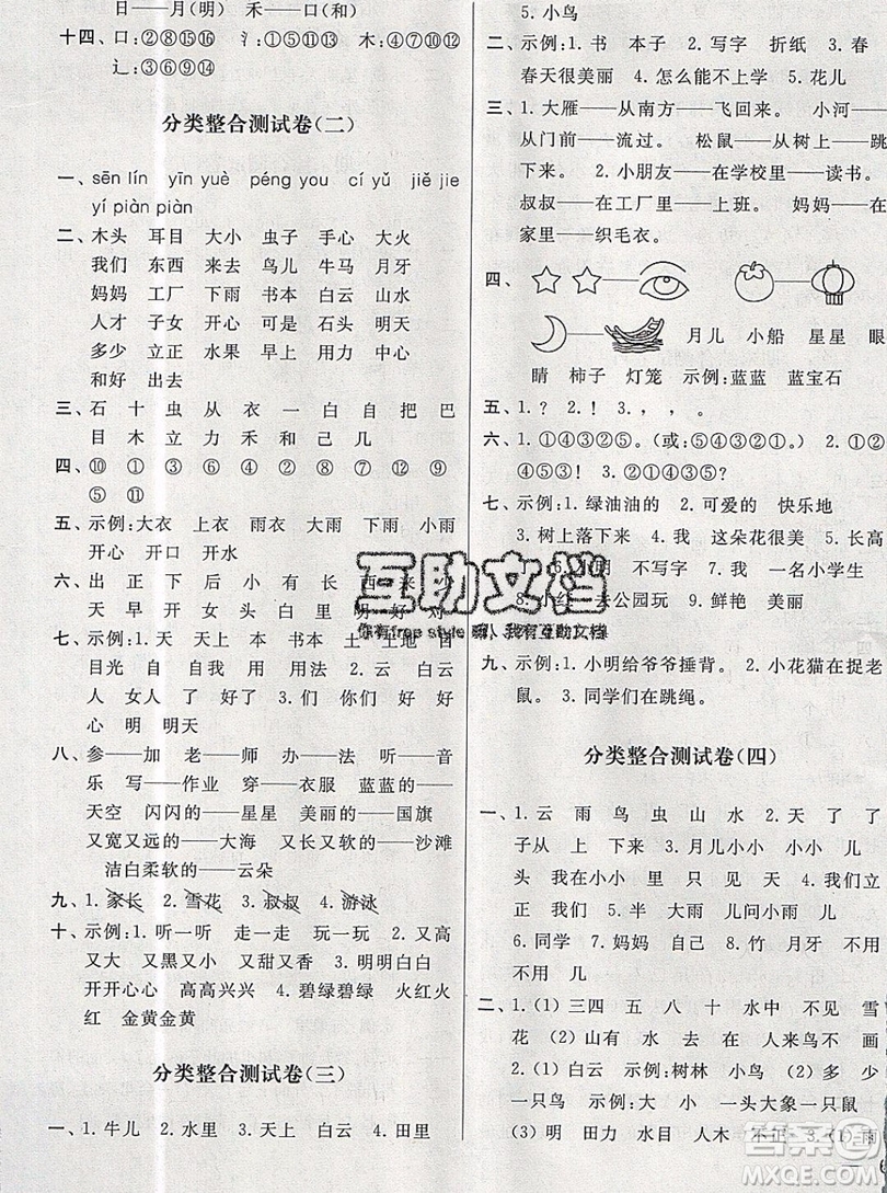 2019新版亮點(diǎn)給力大試卷一年級上冊語文人教版答案