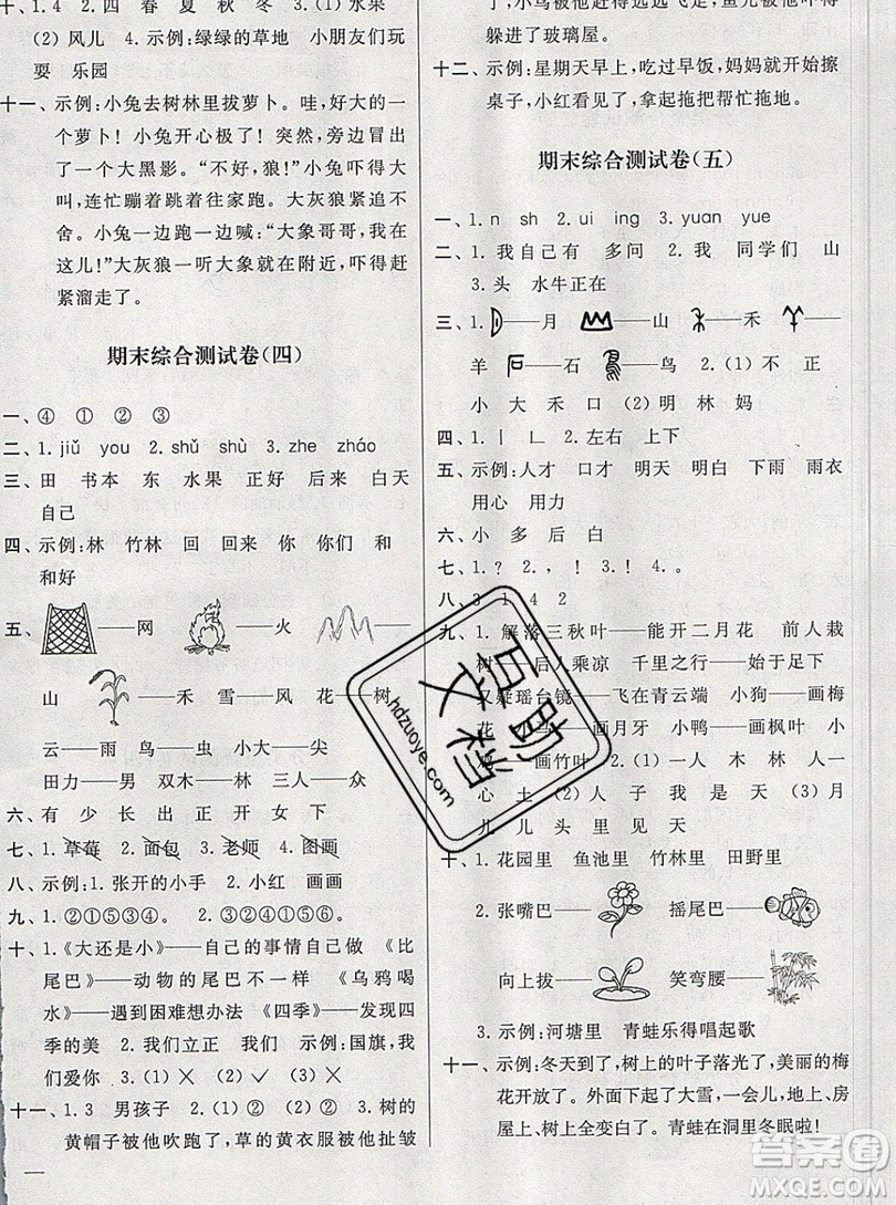 2019新版亮點(diǎn)給力大試卷一年級上冊語文人教版答案