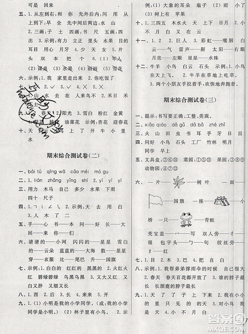 2019新版亮點(diǎn)給力大試卷一年級上冊語文人教版答案