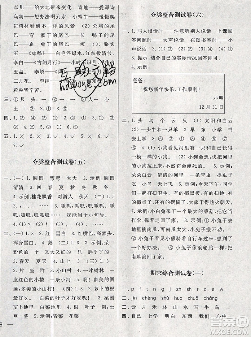 2019新版亮點(diǎn)給力大試卷一年級上冊語文人教版答案