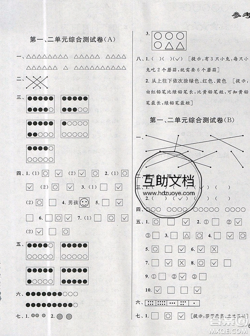 2019新版亮點給力大試卷一年級上冊數學蘇教版答案