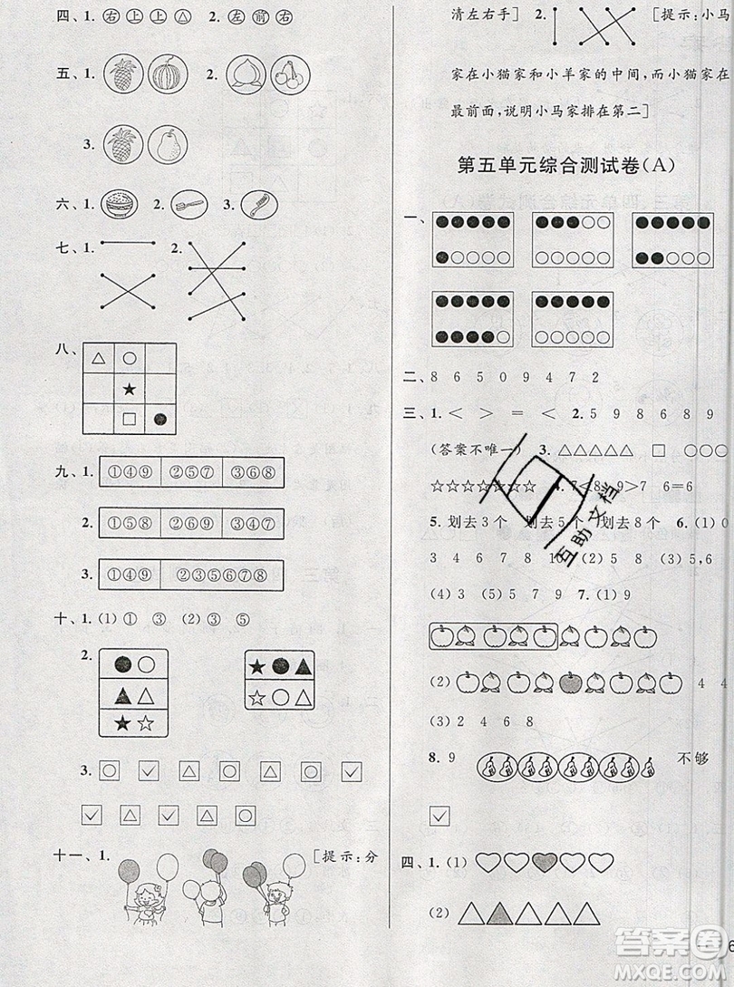 2019新版亮點給力大試卷一年級上冊數學蘇教版答案