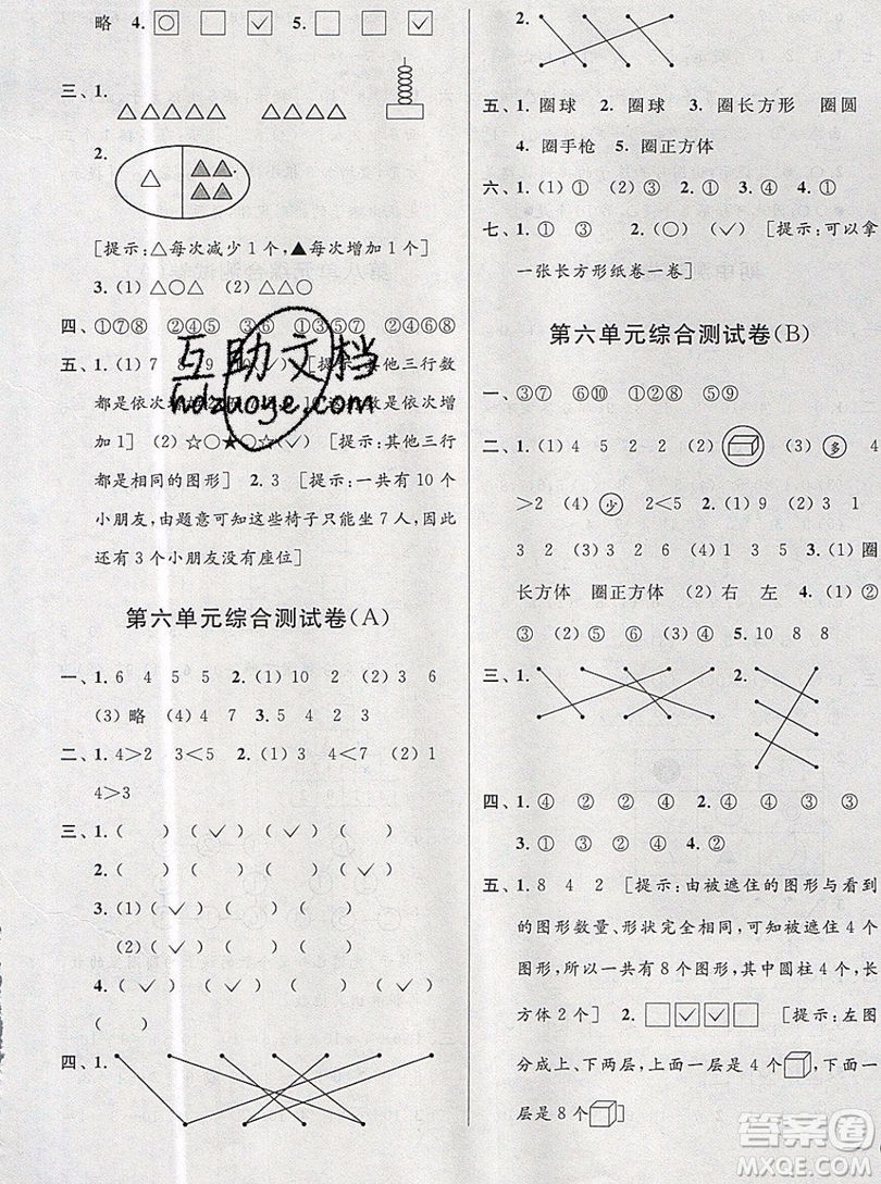 2019新版亮點給力大試卷一年級上冊數學蘇教版答案