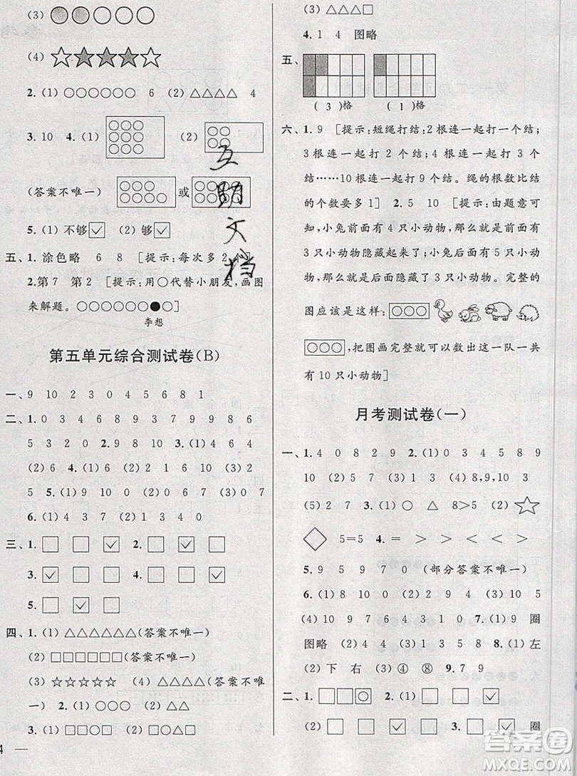 2019新版亮點給力大試卷一年級上冊數學蘇教版答案