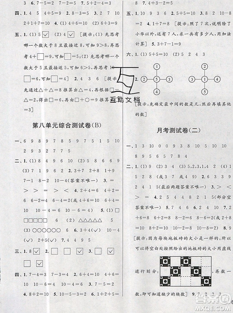 2019新版亮點給力大試卷一年級上冊數學蘇教版答案