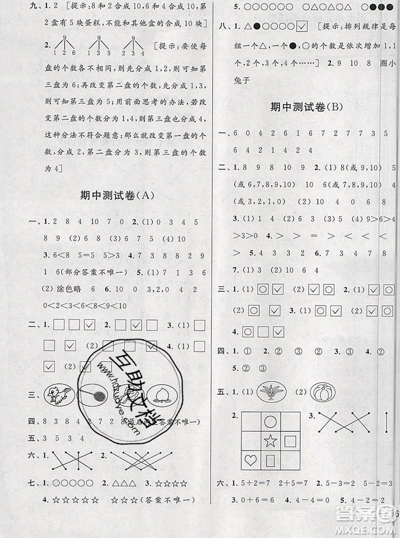 2019新版亮點給力大試卷一年級上冊數學蘇教版答案