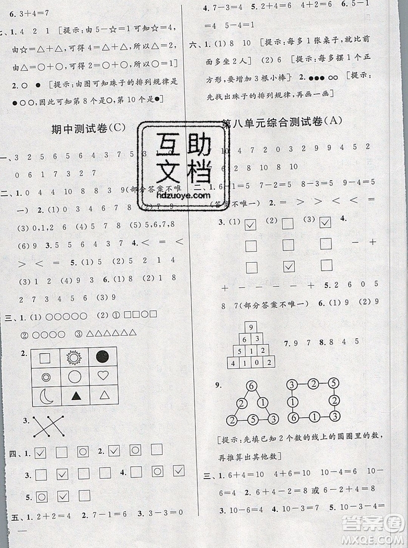 2019新版亮點給力大試卷一年級上冊數學蘇教版答案