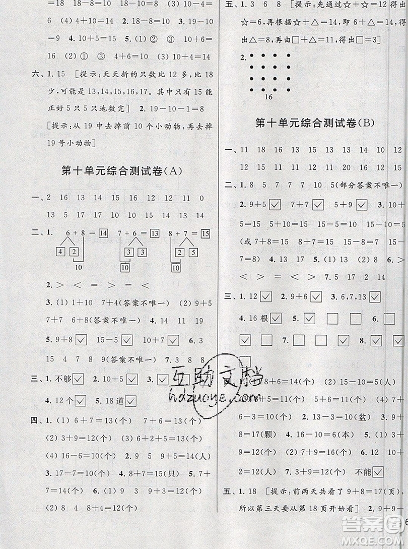 2019新版亮點給力大試卷一年級上冊數學蘇教版答案