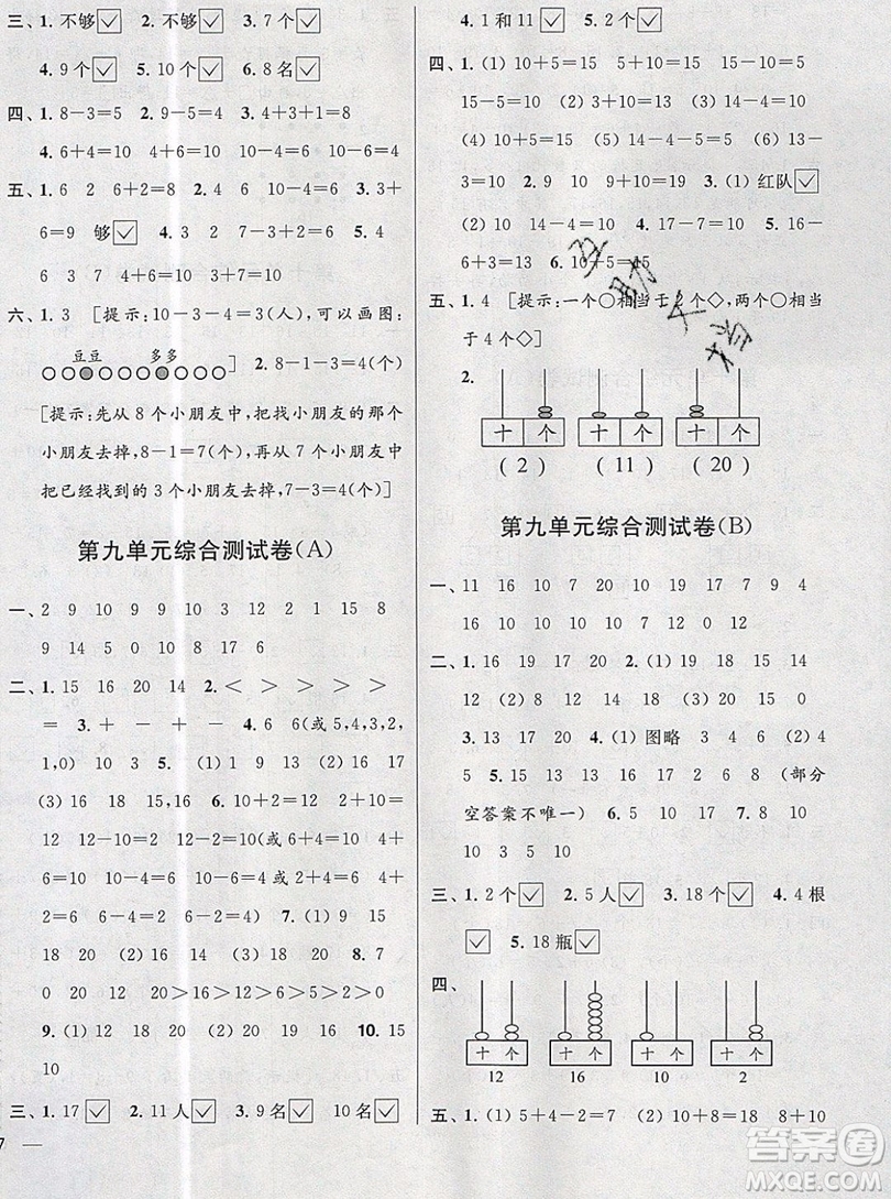 2019新版亮點給力大試卷一年級上冊數學蘇教版答案